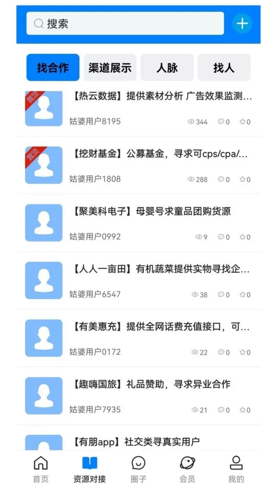 姑婆那些事儿官网版app图2