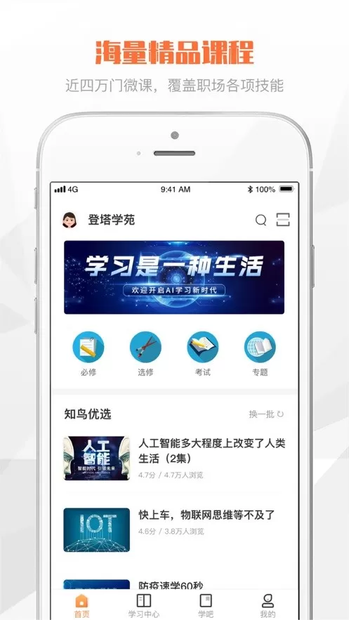 登塔学苑安卓版下载图2