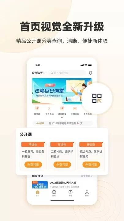 众合在线下载正版图2