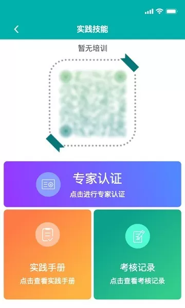 e护考培官方正版下载图1