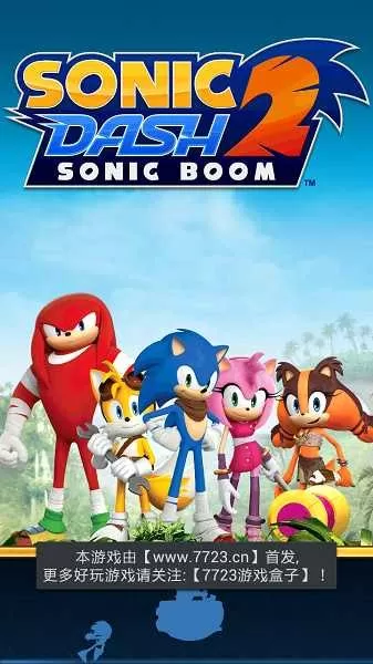 索尼克冲刺2爆炸(Sonic Boom)最新版下载图1