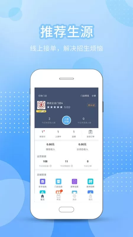 今托管教师机构端官方免费下载图0