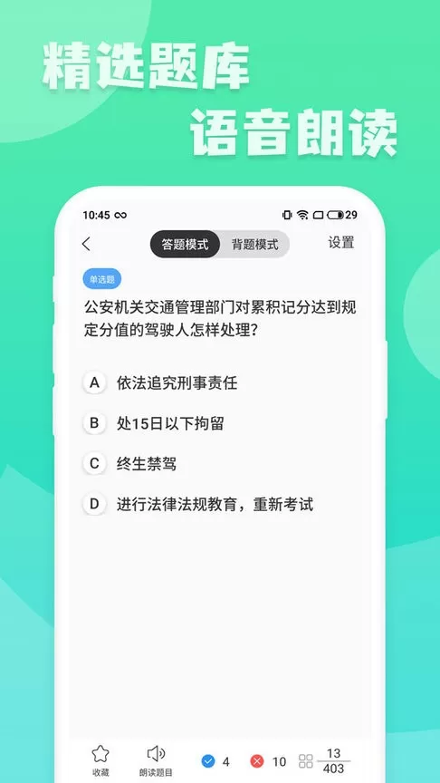 摩托车驾照一点通2024最新版图1