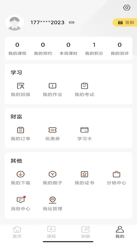 华研法硕app最新版图0