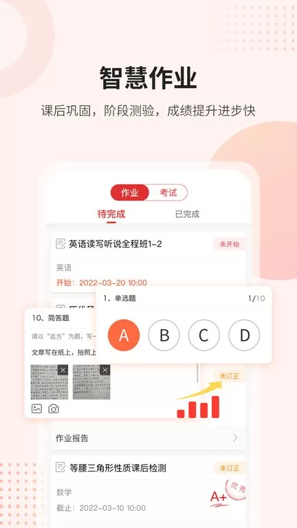 课后网最新版图2