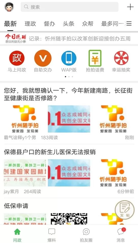 忻州随手拍下载最新版本图2