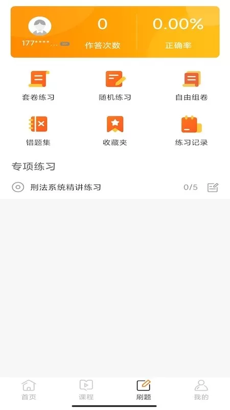 华研法硕app最新版图3