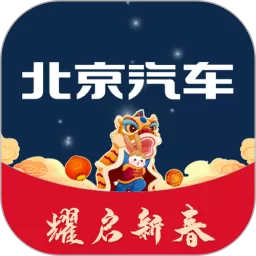 北京汽车手机版_北京汽车官网版手机app