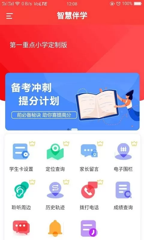 智慧伴学下载安装免费图2