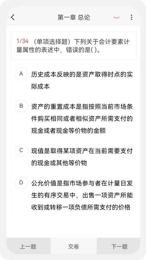 注册会计新题库官方免费下载图2