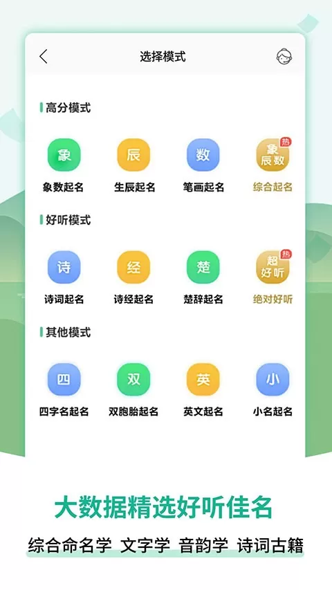 嘉铭宝宝起名软件安卓版下载图2