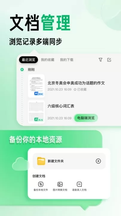 百度文库下载新版图3