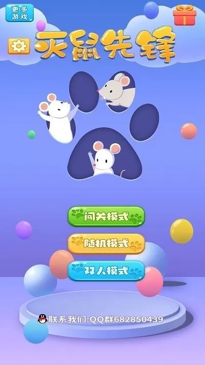 灭鼠先锋最新版app图0