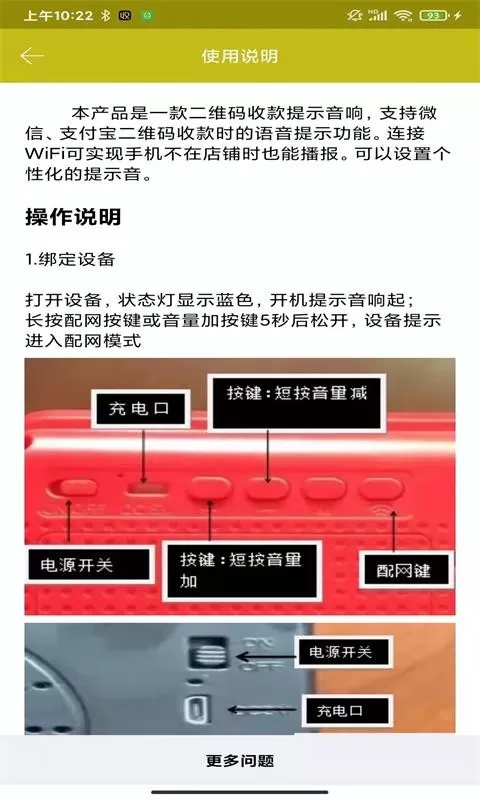 收款提示器下载安卓图1