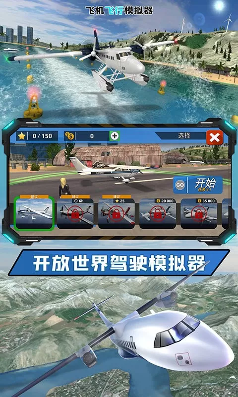 飞机飞行模拟器游戏官网版图1