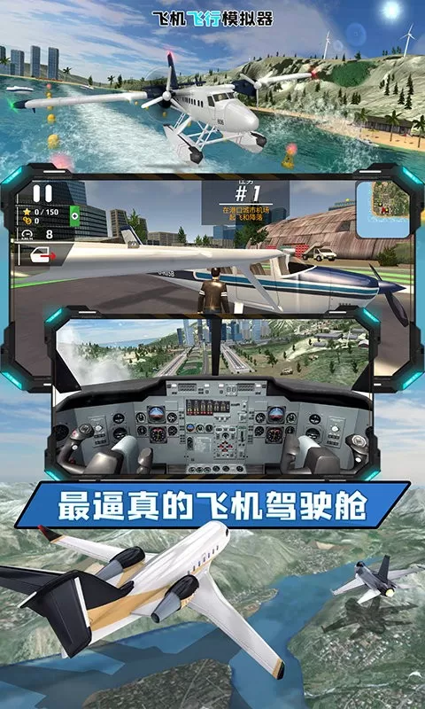 飞机飞行模拟器游戏官网版图2