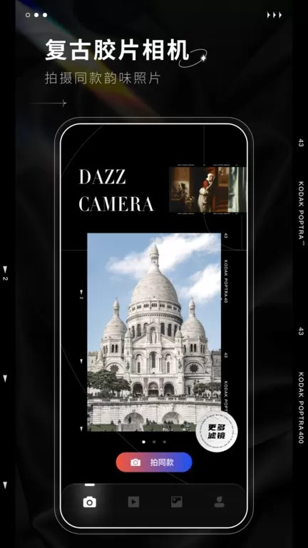 Dazz相机下载官网版图2
