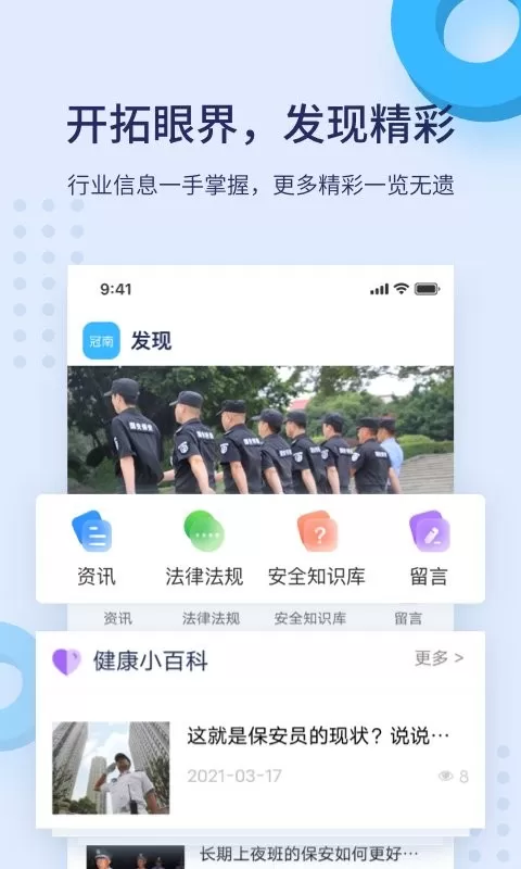 百保盾下载安装免费图3