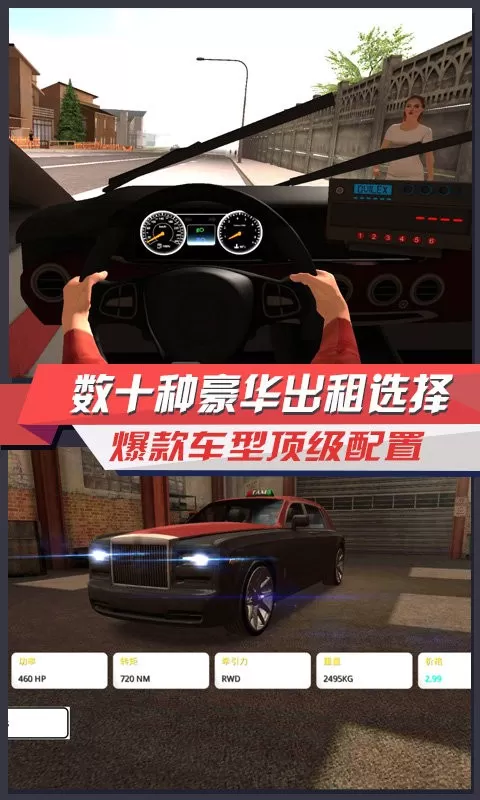 出租车模拟3D官服版下载图1