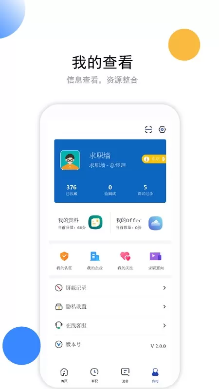 求职墙app最新版图3