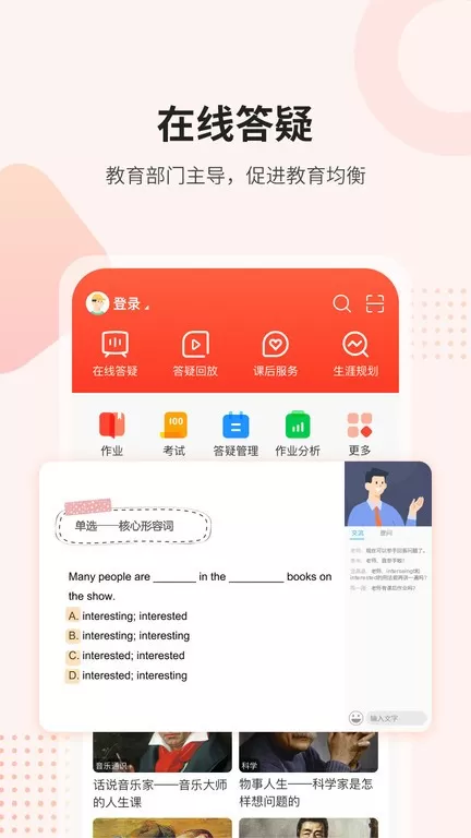 课后网最新版图1