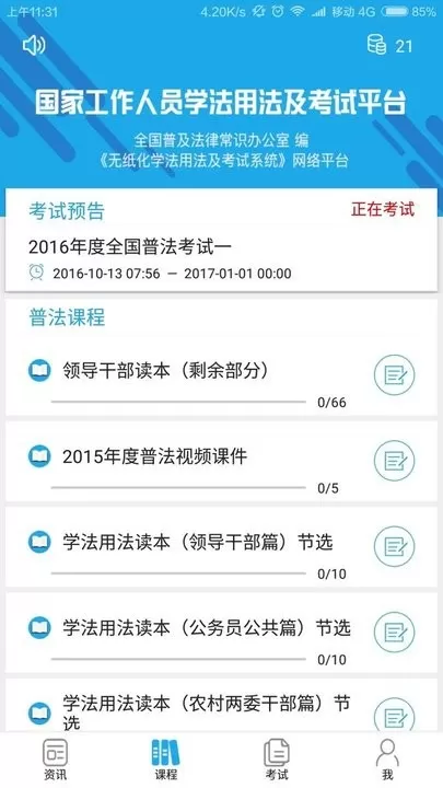 法宣在线下载免费版图0