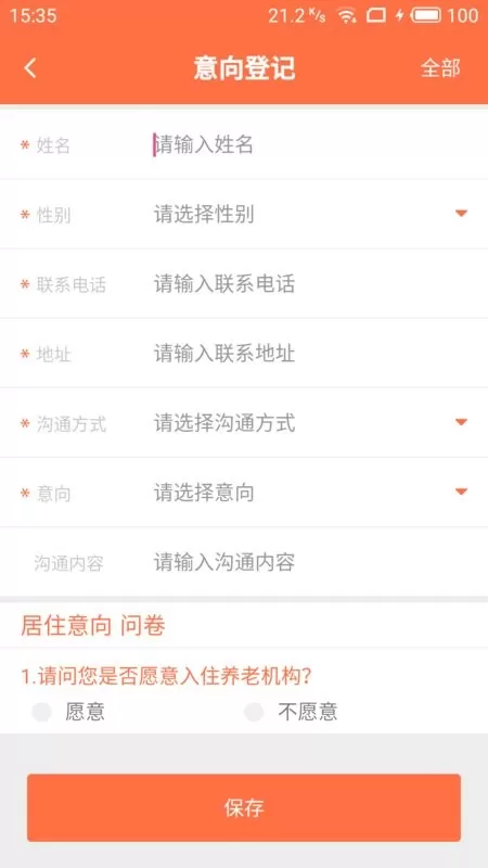 顺德e养下载最新版图0