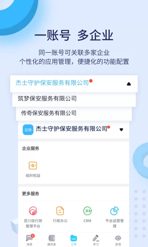 百保盾下载安装免费图1