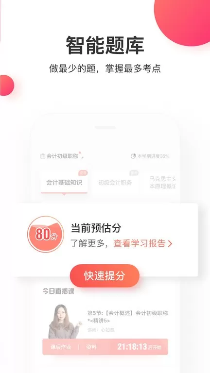 尚德机构app安卓版图0