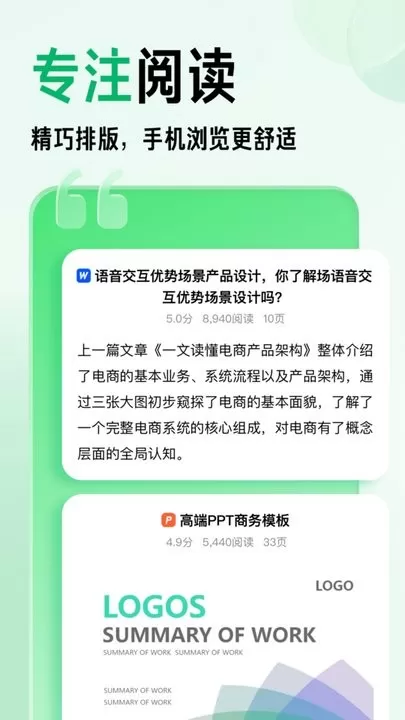 百度文库下载新版图2