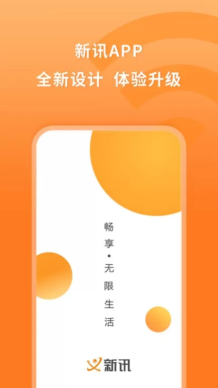 新讯平台下载图2