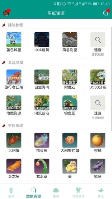 创造与魔法助手最新版app图0