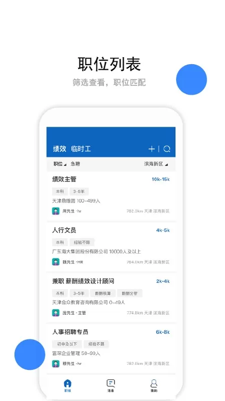 求职墙app最新版图2