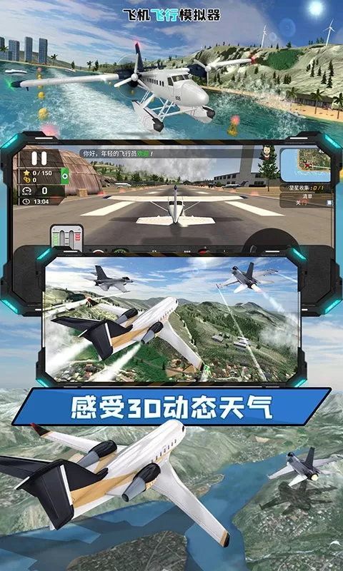 飞机飞行模拟器游戏官网版图0