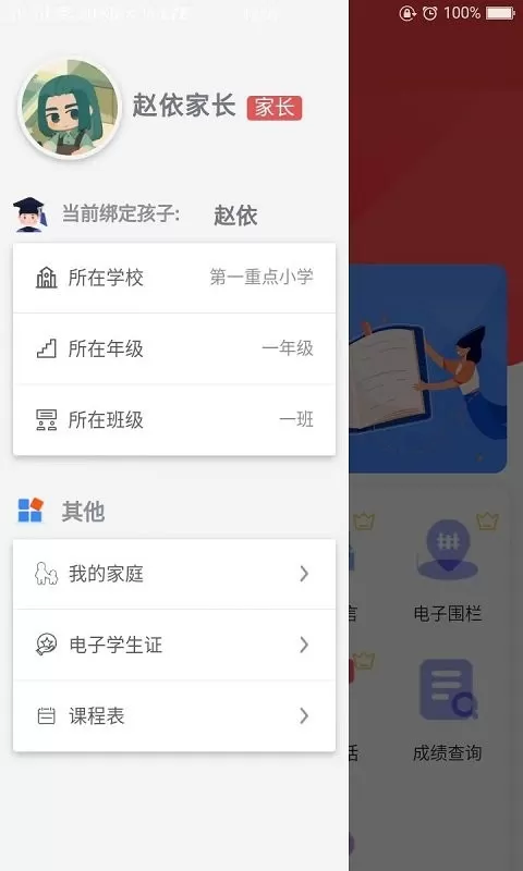 智慧伴学下载安装免费图0