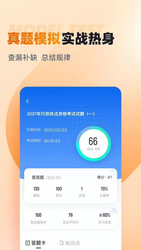 行政执法资格考试聚题库app下载图2