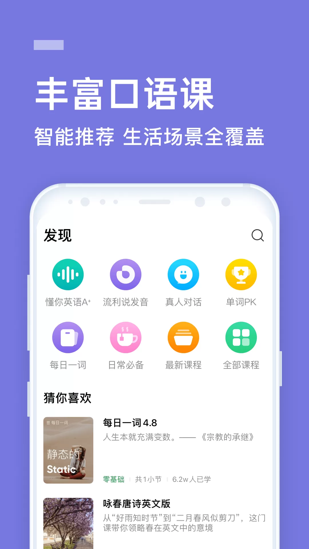 企业流利说官网版手机版图2