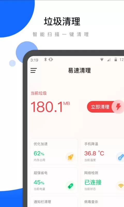 易速清理app最新版图2