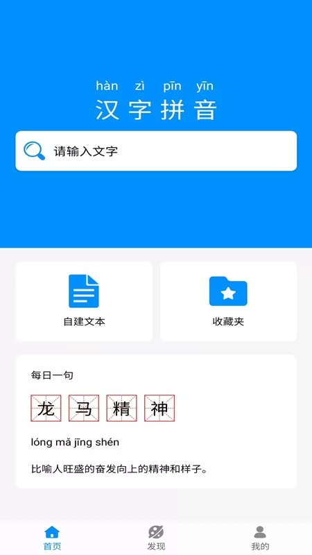 汉字拼音最新版本图3