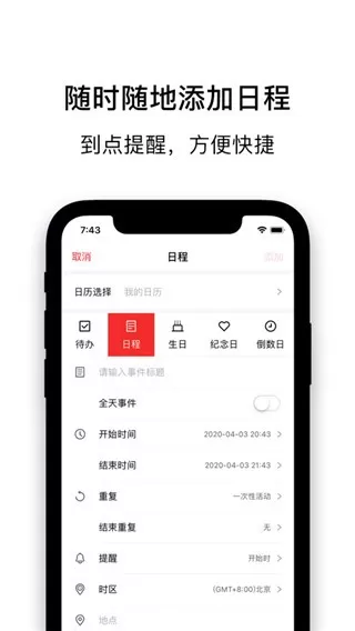 云日历下载app图3