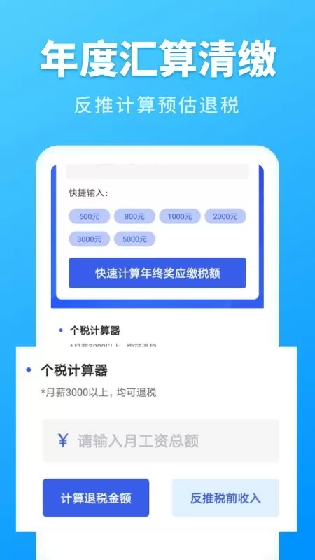 个人所得税速算免费下载图2