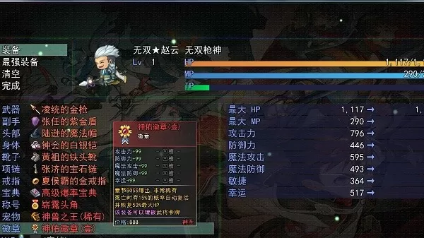 三国传说之无双战将免费版下载图1