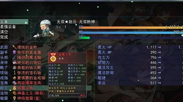 三国传说之无双战将免费版下载图2