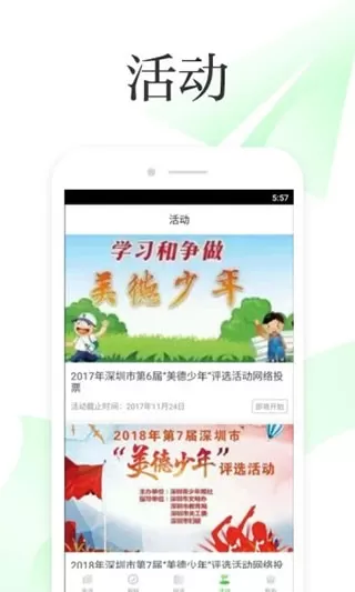 深学下载正版图3