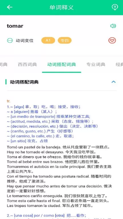 西语派学道官网版手机版图1