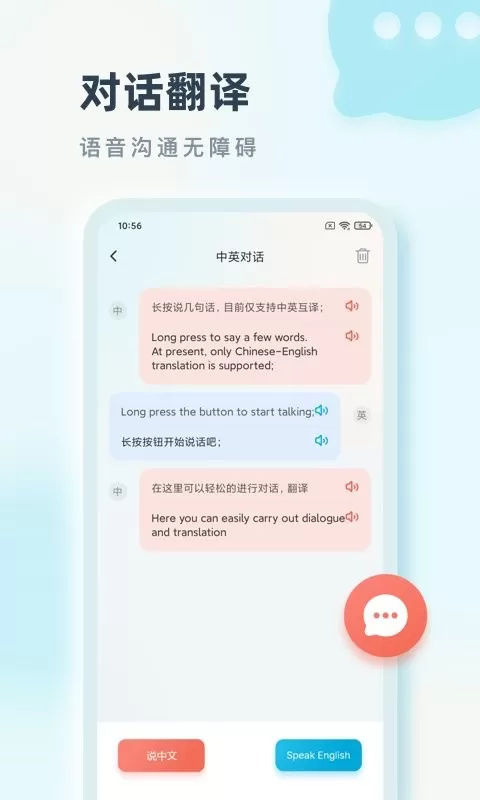 语言翻译官网版app图0