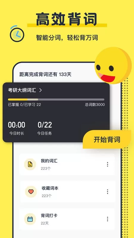 考研英语帮官网版最新图1