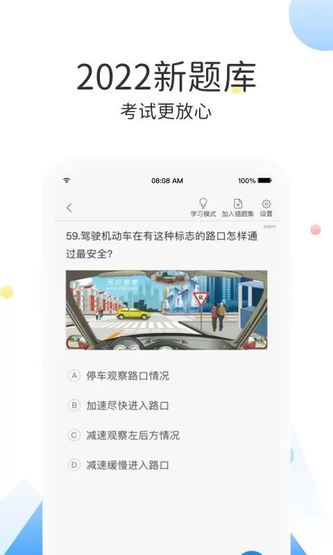 云峰驾考软件下载图2