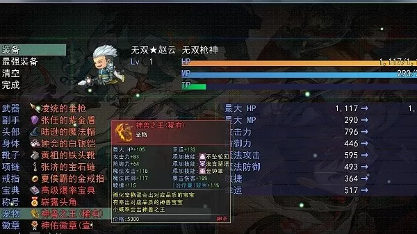 三国传说之无双战将免费版下载图0