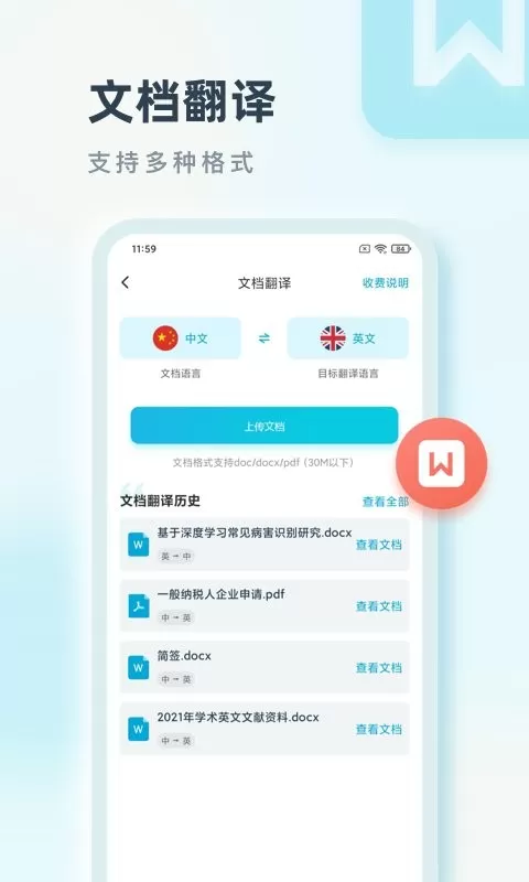 语言翻译官网版app图1